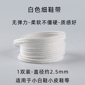 Thin round Leather Shoe Lace Creamy-white Diameter 2mm White Shoes Short Boots Mens and Womens Leather Shoes Micro Wax 1.6 M Cotton Shoes Rope