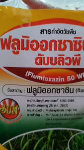 ฟลูมิออกซาซิน50%WP 100 กรัม คุมวัชพืช ใบแคบ ใบกว้าง ก่อนงอก คุมนาน 2-3 เดือน ใช้ในนาข้าวหว่านแห้ง ไร่มันสำปะหลัง