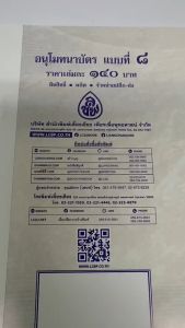 อนุโมทนาบัตร แบบที่ 8 4สี กระดาษแข็งแล่มใหญ่ 1/20 ใบ จากเลี่ยงเชียงโดยตรง