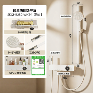 SSWW | Brass No-top Spray Shower Set Shelf Function