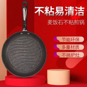 Wheat Rice Stone Pan / Korean Rice Stone Non Stick Pan / Small Frying Pan 家用麦饭石平底锅