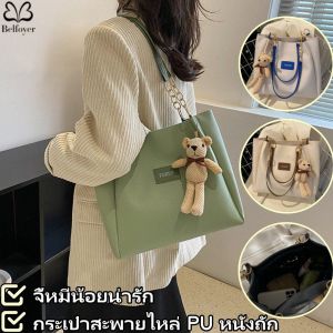 Belfoyer กระเป๋าสไตล์เกาหลีแบบเรียบง่ายกระเป๋าถือหนัง PU สำหรับสุภาพสตรีกระเป๋าสะพายขนาดใหญ่สำหรับชั้นเรียนแบบสบาย ๆ