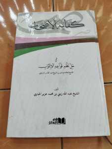 Kifayatul Ashab Syarh Qowaidul Irob