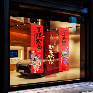 New Year Static Cling Glass Decor Stickers Shop Display Window Scene Arrangement Hanging Painting Banner Door God Decoration