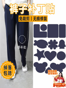 Seamless Patch for Clothes And Pants DIY Sewing Accessories Nylon Material No Sewing Required Washable Durable Hole Repair Sticker