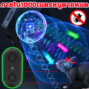 รุ่นใหม่ล่าสุด2025 เครื่องไล่หนู ไล่หนูถาวร ภายใน10000ม.ไม่มีหนู งู ตะขาบ แมงมุม ไล่จิ้งจกฯลฯ ที่ไล่หนูไฟฟ้า ปกป้องสุขภาพของครอบครัว เครื่องไล่หนูsonic ติดตั้งง่าย ปลอดภัยไร้สารเคมี ไล่หนูได้จริง ที่ไล่หนูไฟฟ้า ไล่หนู ไล่แมลง ครอบคลุมพื้นที่กว้าง