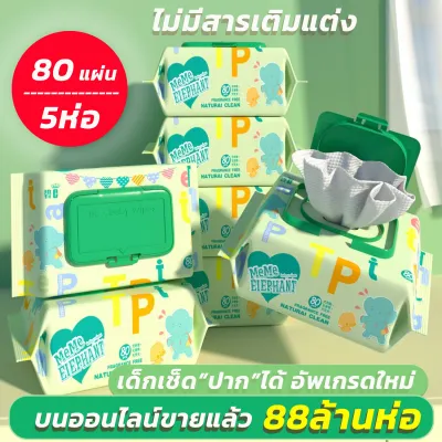 Ein.b ทิชชู่เปียกเด็ก ผ้าฝ้าย นุ่มสบาย เพิ่มความหนา กระดาษทิชชู่เปียกออกแบบสำหรับผิวเด็ก ทิชชู่เปียกแผ่นใหญ่ 1ลัง 5 ห่อ