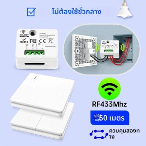 รีเลย์รับสัญญาณ AC 220V 110V 433Mhz โมดูลขนาดเล็ก รีโมทคอนโทรล RF ไร้สาย สวิตช์ไฟอัจฉริยะ ไม่ต้องใช้สายนิวทรัล สำหรับหลอดไฟแบบ Single Live