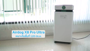 Airdog X8 ProUltra AirPurifier เครื่องฟอกอากาศสำหรับห้องขนาด100-120ตร.ม.กรองฝุ่น pm2.5 ฆ่าเชื้อโรค แบคทีเรียไวรัส