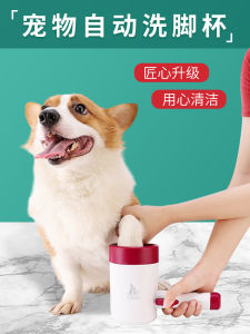 เครื่องล้างเท้าอัตโนมัติสำหรับสุนัขและแมว อุปกรณ์อาบน้ำเล็ก ดูดซับน้ำได้ดี ใช้งานง่าย เครื่องล้างเท้าไฟฟ้า VOA