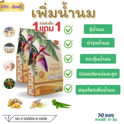 ชาอุ่นรัก เพิ่มบำรุงน้ำนมแม่หลังคลอด (แถมขวดน้ำพรีเมี่ยม สูตรใหม่แท้100%)