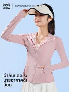 MiiOW | เสื้อคลุมกันแดดสำหรับผู้หญิง MiiOW ทรงสลิมฟิต ปกป้องจากรังสียูวี ผ้าไนลอน ซิป แขนยาว ปกป้องจากแสงแดด