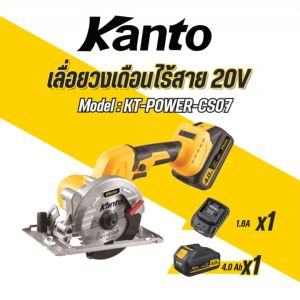KANTO เลื่อยวงเดือนไร้สาย 20V ขนาดใบเลื่อย 5 นิ้ว รุ่น KT-POWER-CS07 (CORDLESS CIRCULAR SAW)