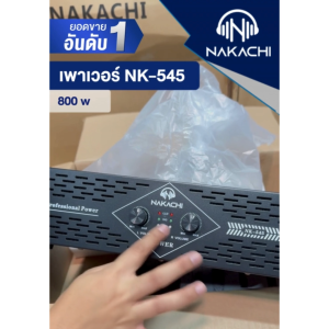 พร้อมส่ง ชุดเครื่องขยายเสียง (เพาเวอร์ รุ่น NK-545 + ปรีบลูธูท) รับประกัน 1 ปี