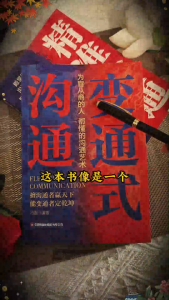 🔥正版🔥 变通式沟通 冯磊◎著『擅沟通者贏天下｜能变通者定乾坤｜为官从商的人都懂的沟通艺术』口才变通 受益一生