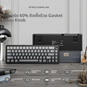 Attack Shark X66 ปะเก็นคีย์บอร์ดเกมกลไร้สายพร้อมปุ่มปรับระดับเสียง RGB Backlit ด้านข้างพิมพ์ปุ่มกด PBT