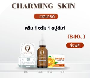 ครีมชาร์มมิ่งสกิน[ไนท์ครีมเซรั่มสบู่ส้ม] ส่งฟรี