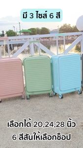 กระเป๋าเดินทาง 20/24/28 นิ้ว กระเป๋าเดินทางล้อลาก พร้อมช่องกระเป๋าโน๊ตบุ้ค มีช่องใส่แก้วน้ำ สุดเก๋  Luggage วัสดุดี PP -โพลีคาร์อเนต