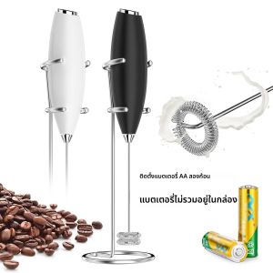 เครื่องตีฟองนมแบบมือถือ ใช้แบตเตอรี่ สำหรับทำกาแฟ ลาเต้ คาปูชิโน่ มัทฉะ ไอเดียของขวัญ