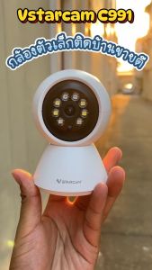 กล้องวงจรปิด Vstarcam รุ่น C991 3.0MP ใหม่ล่าสุด บางครั้งของ LDS-shop ราคาล่าสุด