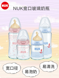NUK Baby Wide-Mouth Glass Bottle Anti-Foaming Anti-Choking Nipple for Newborns 120/240ML German Brand Childcare Feeding Bottle