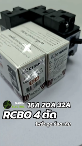 Chang เซฟตี้เบรกเกอร์กันดูด เบรคเกอร์กันดูด Breaker RCBO 16A 20A 32A ช้าง รุ่นกันดูด RCBO