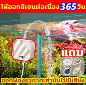 เพิ่มออกซิเจน 100 เท่า ฟองแน่นละเอียด อ๊อกซิเจนปลา ผลิตจากเยอรมัน ออกซิเจนกุ้ง ตามความต้องการ ออกซิเจนที่แตกต่างกันของปลา ปั๊มออกซิเจน การให้ออกซิเจนอย่างมีประสิทธิภาพ ปั๊มลมตู้ปลา การวิจัยและพัฒนาเทคโนโลยีใหม่ ปั้มออกเจนปลา ประหยัดไฟมาก เสียงเงียบ