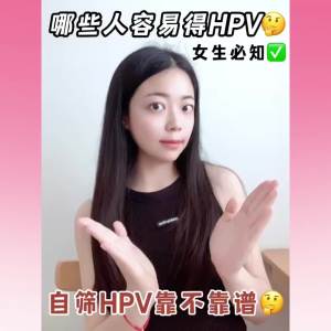 💗🙋‍♀️💗医院男女HPV分型检测居家私密高精度尖锐湿疣筛查自检自测