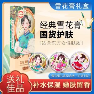 Old Shanghai Snowflake Cream Moisturizing Traditional Chinese Goods Facial Repair Lotion Womens Hand Cream Skin Care Milk