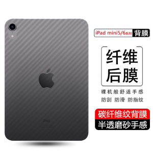 Transparent Carbon Fiber Anti-Glare Sticker for iPad Mini6 7.9 Inch Mini5 8.3 Inch Back Cover Film Scratch Resistant Matte Finish