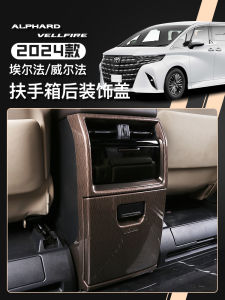 Special 24 ELFA Wylfa Interior Decoration Restoration Armrest Box Anti-Kick Decoration Panel Stickers 40 Series Alphard