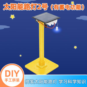 Đèn Đường Phố Năng Lượng Mặt Trời DIY Đồ Chơi Khoa Học Kỹ Thuật Số Đồ Chơi Điện Tử Đồ Chơi Sáng Tạo Đồ Chơi Giáo Dục Cho Trẻ Em