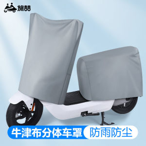 Electric Motorcycle Battery Powered Sunshade Rainproof Dustproof Split Motorcycle Cover Suitable for Yadea Aima Taiming