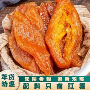 Homemade Traditional Pregnant-Friendly Sweet Potato Dried Snacks