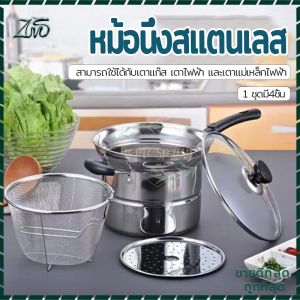 หม้อ หม้อสแตนเลส หม้อด้าม 3In1 ชุดหม้อ หม้อต้ม หม้อโจ๊ก หม้อลวก ชุดหม้อด้าม ใช้กับเตาแม่เหล็กไฟฟ้าได้