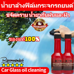 ลดกระหน่ำ น้ำยาเช็ดกระจกรถยนต์ 150ML Car Glass Cleaner น้ำยาล้างกระจก สดใสทันทีหลังเช็ด