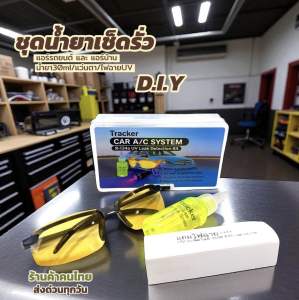 ชุดตรวจสอบหารอยรั่วแอร์รถยนต์และแอร์บ้านและสารทำความเย็นต่างๆ 30ml.[001-1]