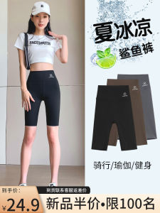 Ice Silk Five-Quarter Sharkskin Yoga Pants Womens Summer Fitness Riding Shorts Tightening Abdomen Breathable Comfortable