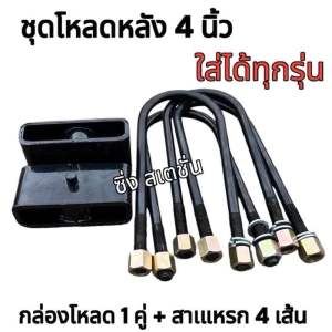 ชุดโหลดหลัง Mitsubishi ไททัน สตาร์ด้า L200 ไซโคลน นาวาร่า บิ๊กเอ็ม ฟร์อนเทียร์ กล่องโหลด+สาแหรก งานเหล็ก ครบชุด