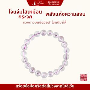 PUTUOSHAN | Bolivian Purple Crystal Bracelet