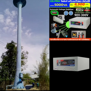MICROTEK 5KVA เครื่องปรับแรงดันไฟฟ้าอัตโนมัติ Dr. Green Energy AVR – เสถียร คุ้มค่า ป้องกันไฟตกไฟเกิน ดูแลเครื่องใช้ไฟฟ้าคุณภาพสูง** ส่งฟรี มีเก็บปลายทาง**