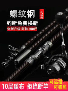 Long Distance Ultra-hard Fishing Rod Set