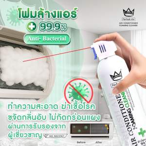 Perfesh Air โฟมล้างแอร์ ฆ่าเชื้อโรค 99.9% ปลอดภัยมีอย.รับรอง ขนาด 500ml ( 1 กระป๋อง)