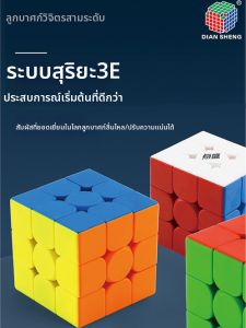 Diansheng | Khối Rubik Giáo Dục Tốc Độ Cạnh Tranh