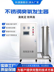 Industrial Grade High Concentration Ozone Generator for Pool Drinking Water Treatment Aquaculture Barrel Water Purification