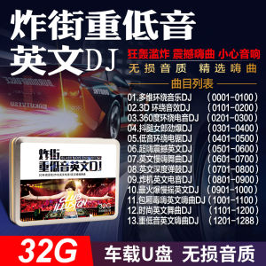 High-Quality Car Music USB 3D Surround Sound English DJ Remixes Heavy Bass Explosive Dance Music Slowed Rock Tianma Audio and Video