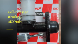 แม่ปั้มเบรครถยก FOLKLIFT 50701-F0014 ยี่ห้อ AICO แท้ๆ TCM FD แม่ปั๊มเบรก ปั๊มเบรคบนโฟล์คลิฟต์/BRTGHL