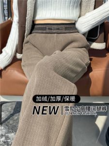 กางเกงขายาวทรงตรงผ้าขนแกะหนาสำหรับผู้หญิง กางเกงขายาวทรงหลวมสบาย ๆ ฤดูใบไม้ร่วง/ฤดูหนาว กางเกงขายาวทรงตรงเอวยางยืด