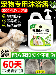 Dog Bathing Gel Large Bucket Fungus And Dust Mite Removal Bug Bite Relief Fragrance Retention Teddy Bichon Golden Retriever Special Bath Shampoo