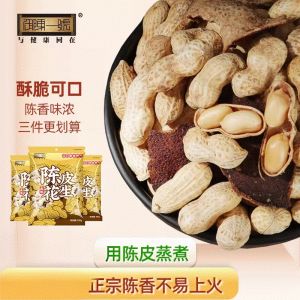 Traditional Cantonese Steamed And Fried Peanuts with Mandarin Orange Peel Snacks/Nuts Special Products from Guangdong 500g Bag
